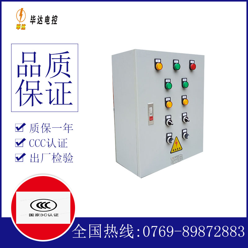 金乡一用一备控制箱